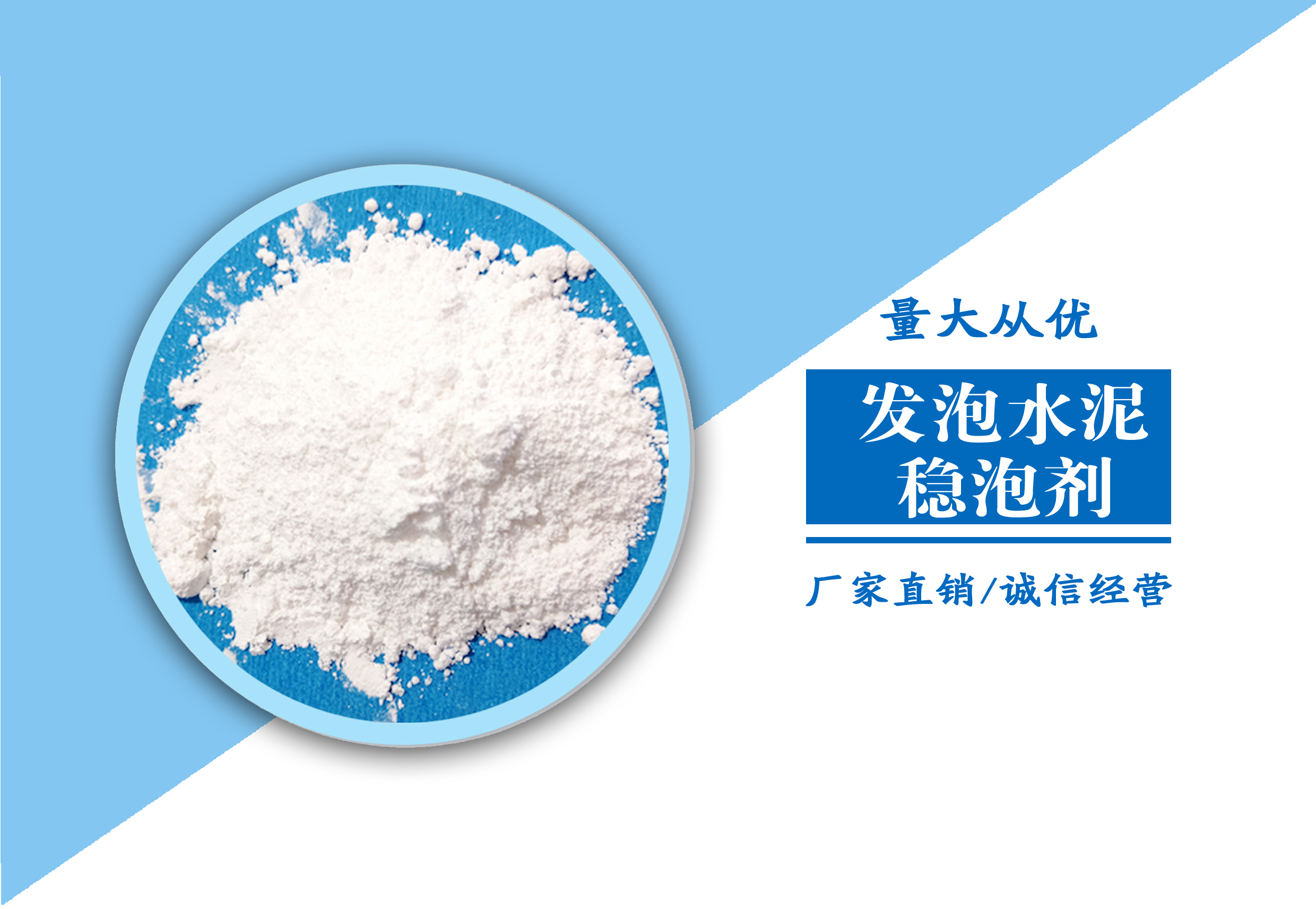 發(fā)泡水泥穩(wěn)泡劑